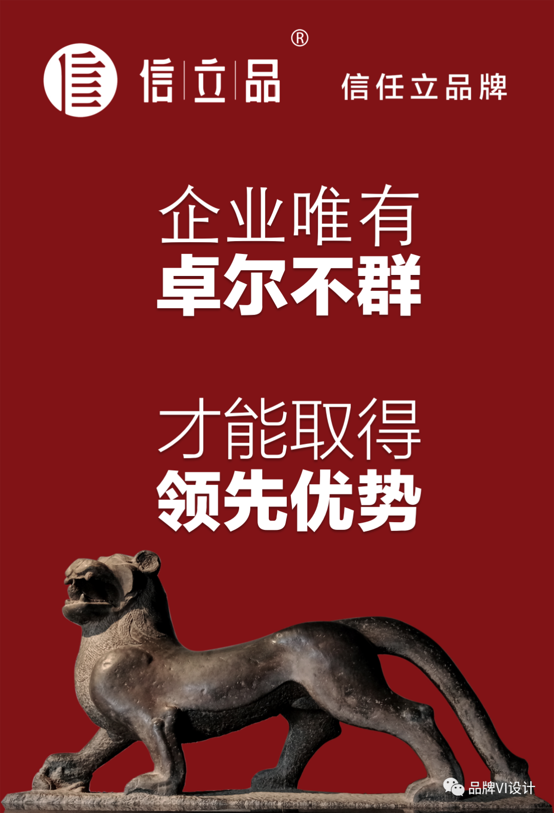 企業(yè)唯有卓爾不群，才能取得領先優(yōu)勢